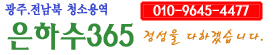 광주.전남북청소:::은하수365